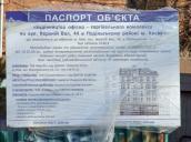 Інформаційна таблиця будівництва